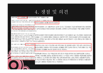 [사회복지법제론] 국민건강보험법-16
