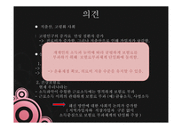 [사회복지법제론] 국민건강보험법-17