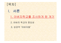 부모교육 -기독교 아버지학교-4