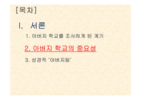 부모교육 -기독교 아버지학교-6
