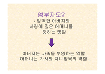 부모교육 -기독교 아버지학교-7