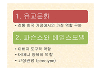 부모교육 -기독교 아버지학교-8