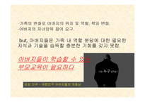 부모교육 -기독교 아버지학교-11