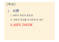 부모교육 -기독교 아버지학교-12