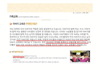 부모교육 -기독교 아버지학교-18