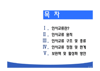 [인사행정] 인사교류제도-2