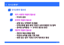 [인사행정] 인사교류제도-5