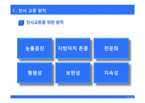 [인사행정] 인사교류제도-7