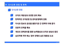 [인사행정] 인사교류제도-15