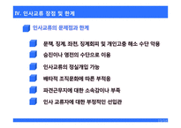 [인사행정] 인사교류제도-16