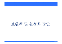 [인사행정] 인사교류제도-17