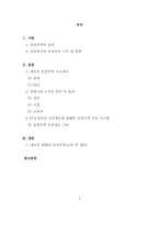 공정무역의 구조적 개선방안 -ODA,관세,FTA원산지 인증 제도를 중심으로-2