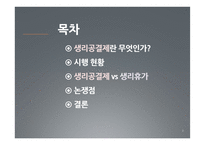 생리공결제 문제-2