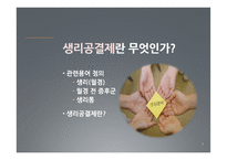 생리공결제 문제-3