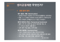 생리공결제 문제-4
