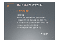 생리공결제 문제-5