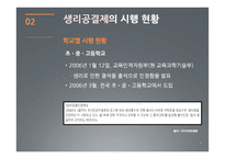 생리공결제 문제-7