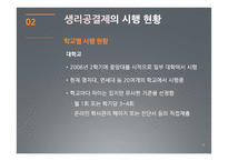 생리공결제 문제-8