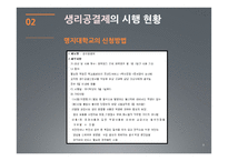 생리공결제 문제-9