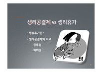 생리공결제 문제-10