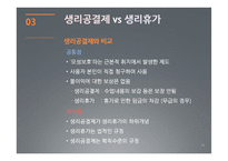 생리공결제 문제-12