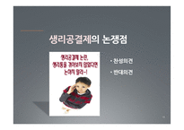 생리공결제 문제-13