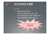 생리공결제 문제-14