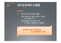 생리공결제 문제-15