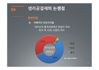 생리공결제 문제-16