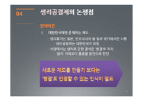 생리공결제 문제-17