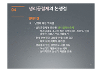 생리공결제 문제-18