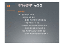 생리공결제 문제-19