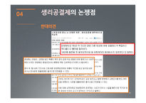 생리공결제 문제-20