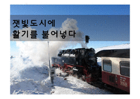 독일의 공공미술-1