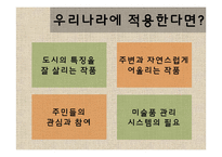독일의 공공미술-16