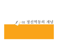 [사회복지실천기술론] 정신역동-5