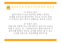 [사회복지실천기술론] 정신역동-14