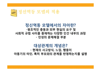 [사회복지실천기술론] 정신역동-16