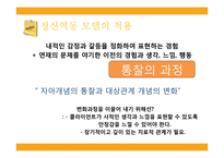 [사회복지실천기술론] 정신역동-17