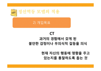 [사회복지실천기술론] 정신역동-19