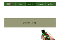 광고캠페인 분석-8