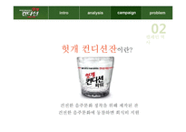광고캠페인 분석-16