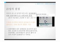 태내발달과 태내환경-10