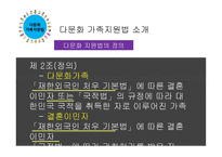 다문화 가족지원법-9