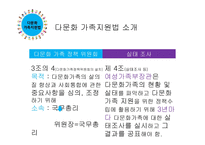 다문화 가족지원법-11