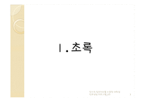 인지적 정보처리접근을 이용한 대학생 진로상담 프로그램-3
