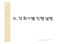 인지적 정보처리접근을 이용한 대학생 진로상담 프로그램-14