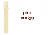 인지적 정보처리접근을 이용한 대학생 진로상담 프로그램-15