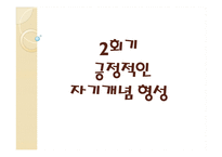 인지적 정보처리접근을 이용한 대학생 진로상담 프로그램-17