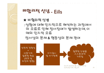 인지적 정보처리접근을 이용한 대학생 진로상담 프로그램-19